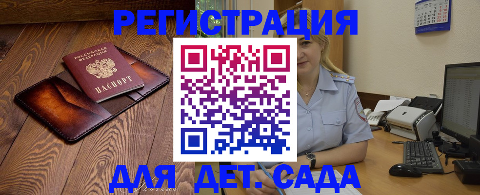 прописка законно в Шадринске