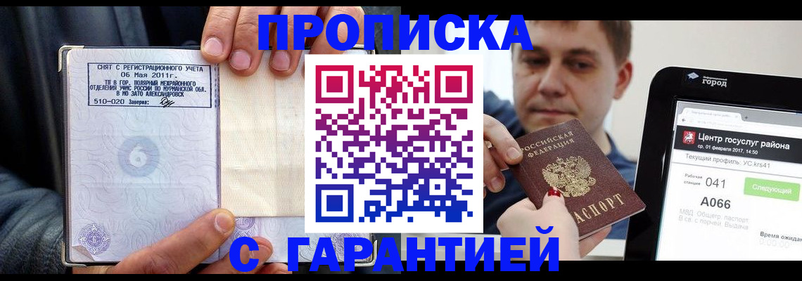 где прописаться в Шадринске