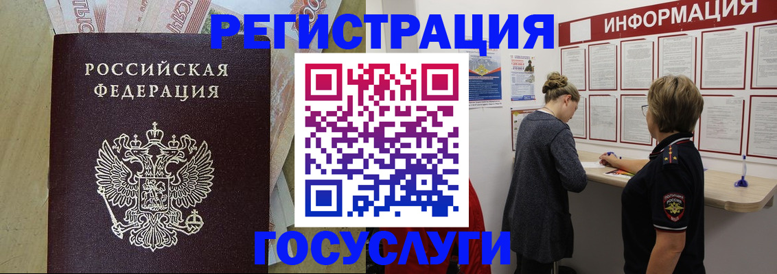 временная регистрация для школы в Шадринске