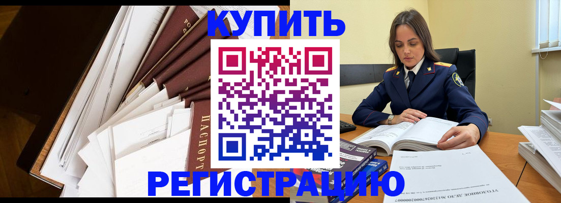 прописка регистрация в Шадринске