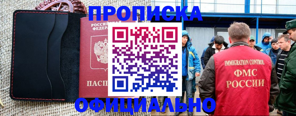 прописка штамп в Шадринске