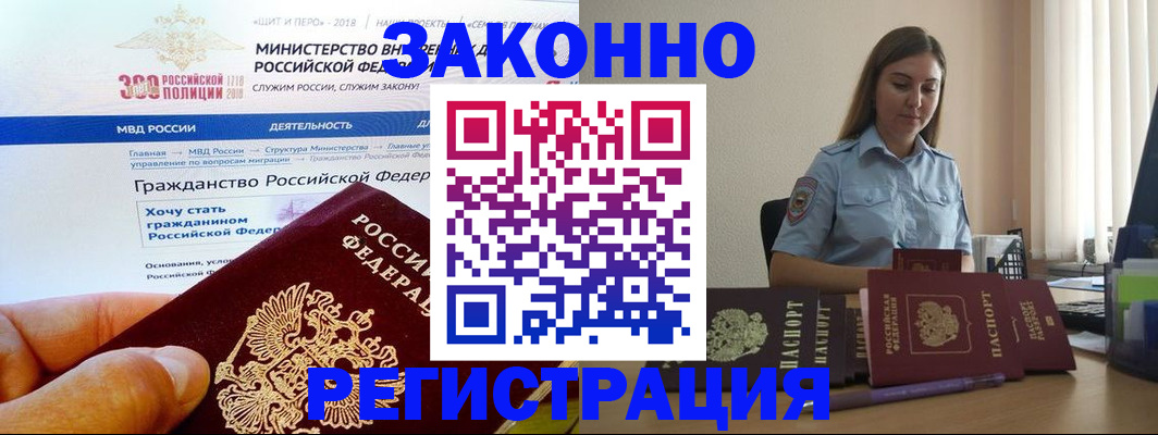 временная регистрация законно в Шадринске