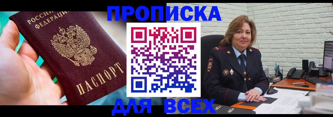 прописка в квартире в Шадринске